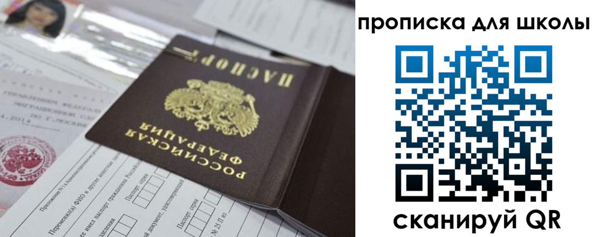 прописка от собственника в Троицке