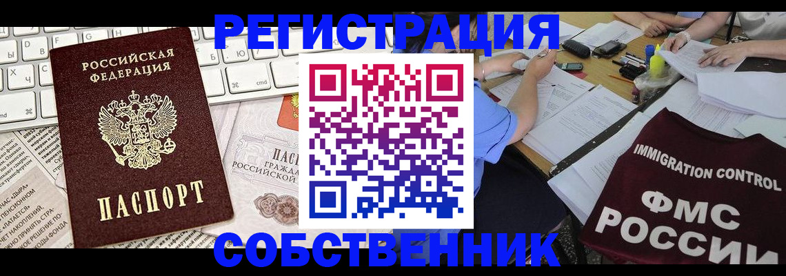 временная регистрация для всех в Троицке