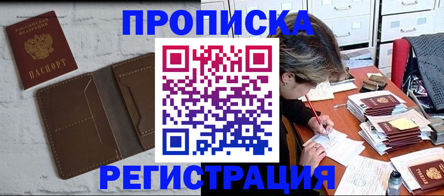прописка для кредита в Троицке
