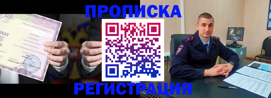 временная регистрация для школы в Троицке